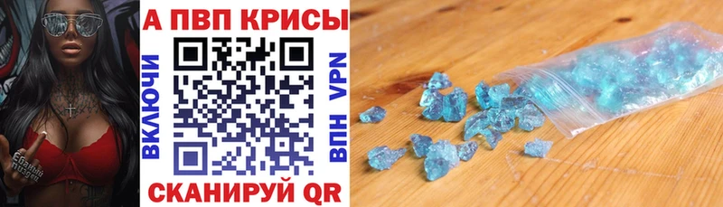 A-PVP кристаллы  Котовск 
