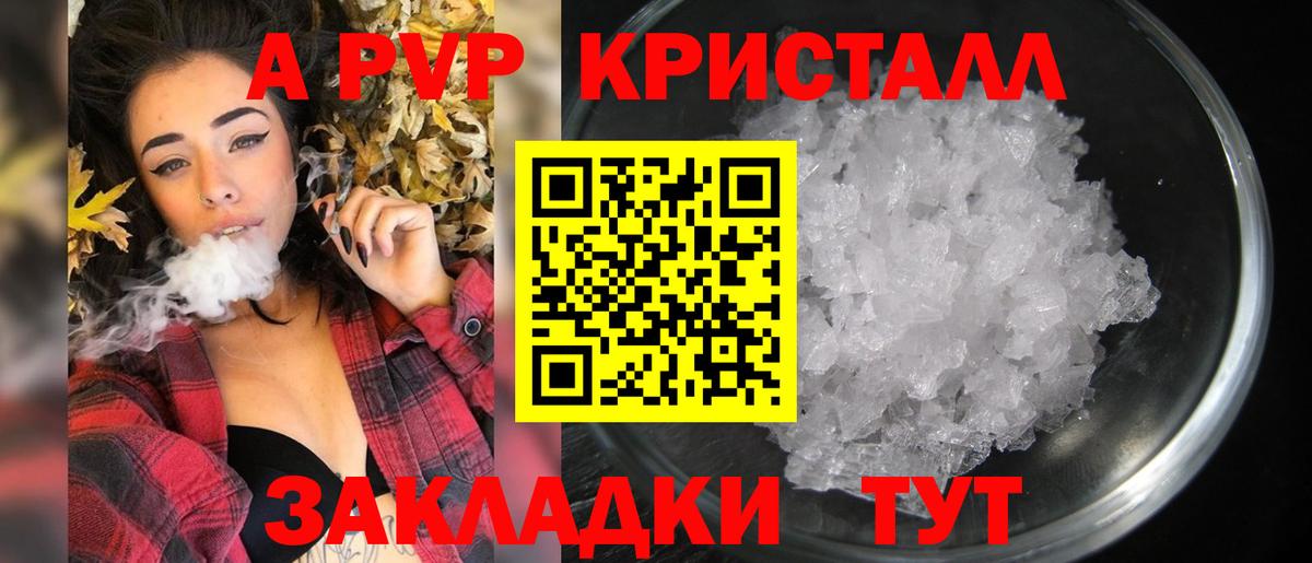 Альфа ПВП VHQ  Alpha-PVP кристаллы  Вход с VPN  Котовск  APVP мука 