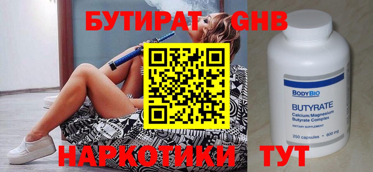 Бутират оксибутират Котовск