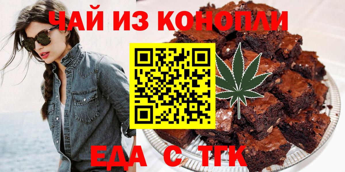 Еда ТГК марихуана  Вход с VPN  Котовск 