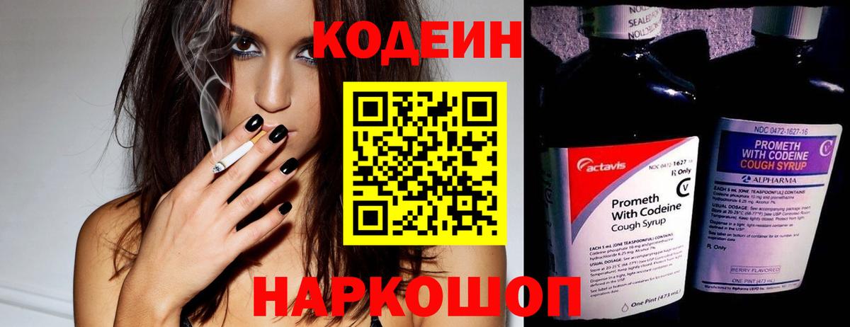 Кодеин напиток Lean (лин)  Кодеиновый сироп Lean напиток Lean (лин)  Котовск  Вход с VPN 
