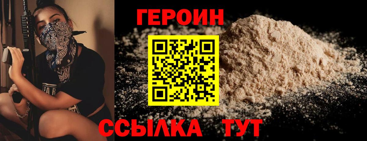 ГЕРОИН герыч Котовск