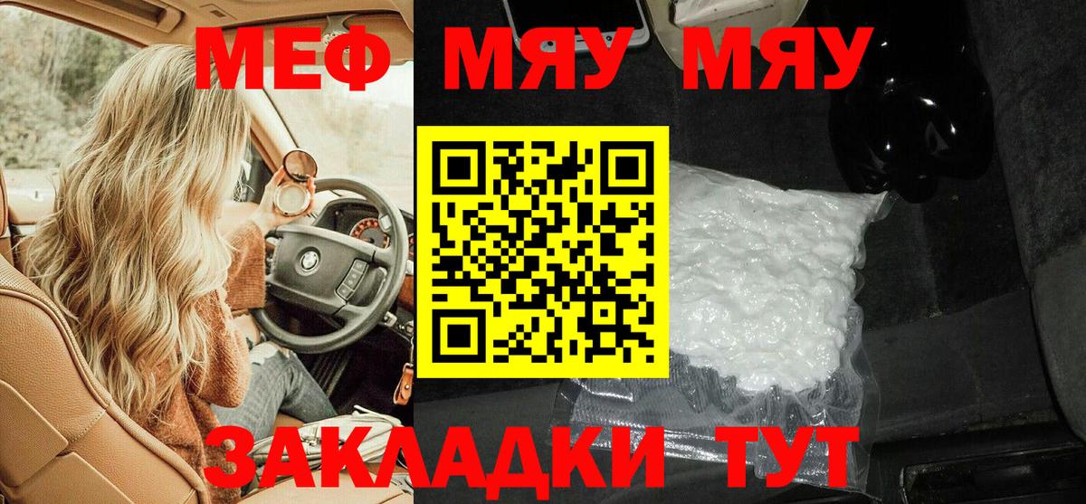 Котовск  МЕФ  Мефедрон  Меф 4 MMC  Вход с VPN  Мефедрон мяу мяу 