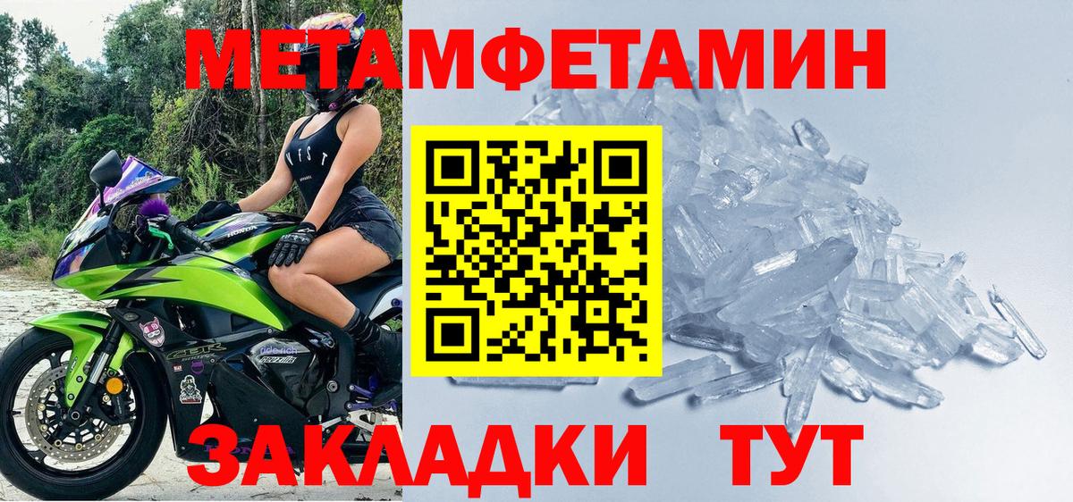 Первитин  Метамфетамин Декстрометамфетамин 99.9%  Вход с VPN  Котовск 