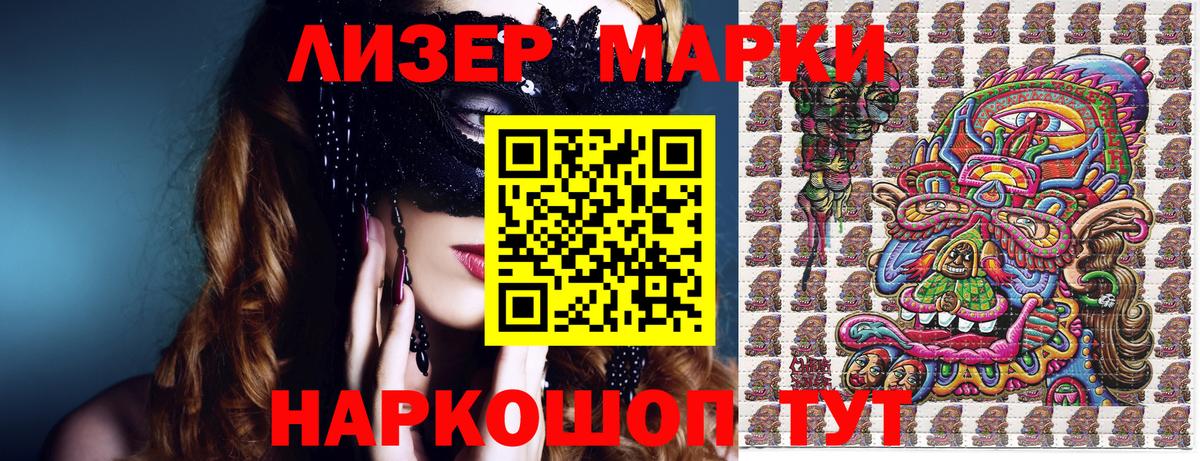 Наркотические марки 1,8мг  Наркотические марки 1,8мг  Марки N-bome  Котовск  Вход с VPN 